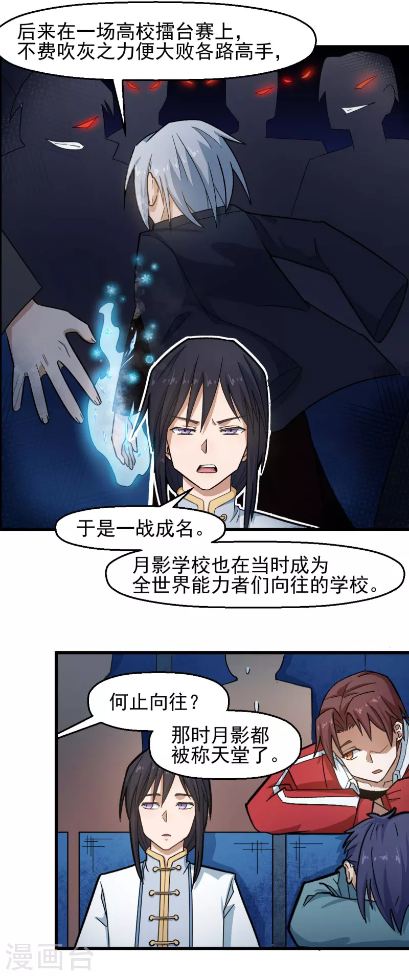🍚校园狂师 第199话 不败的冷冰 第7页
