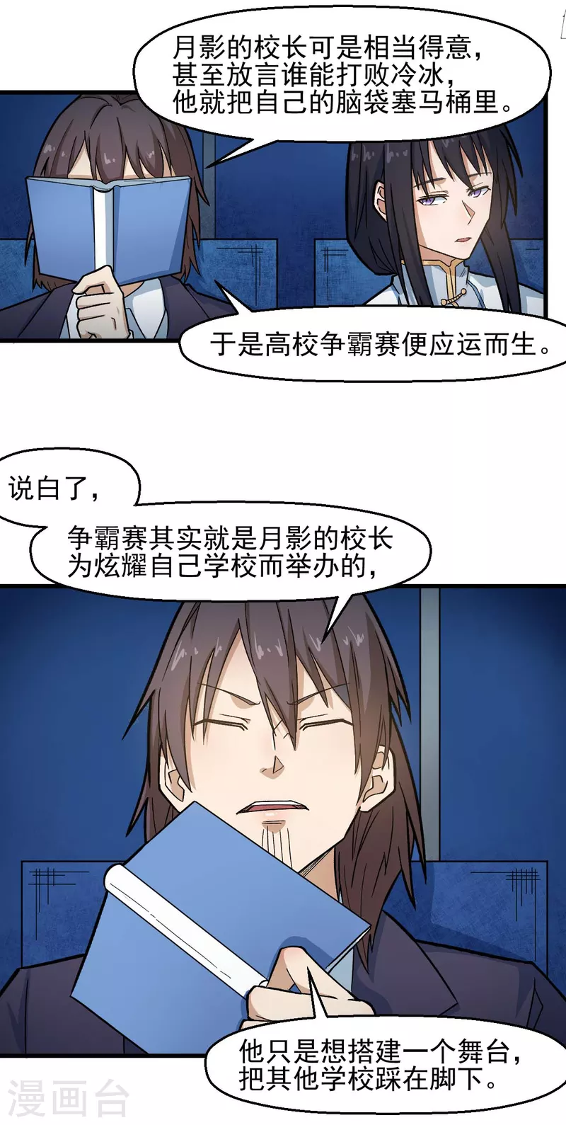🍚校园狂师 第199话 不败的冷冰 第8页