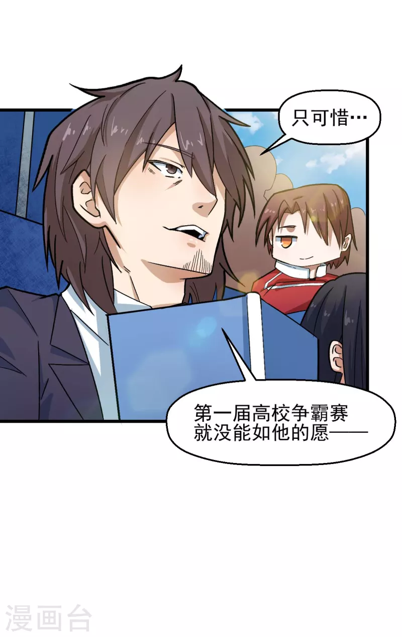🍚校园狂师 第199话 不败的冷冰 第9页