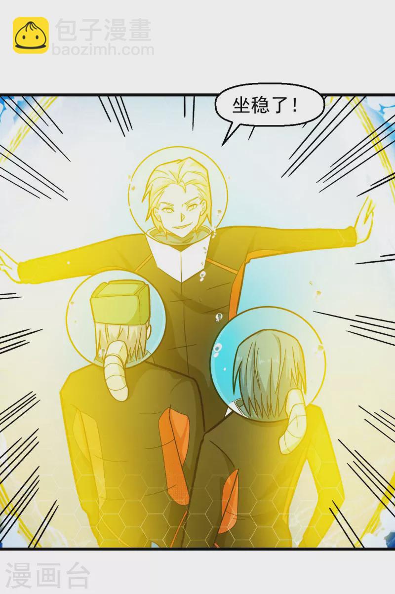 🍚校园狂师 第201话 海底迷宫 第11页