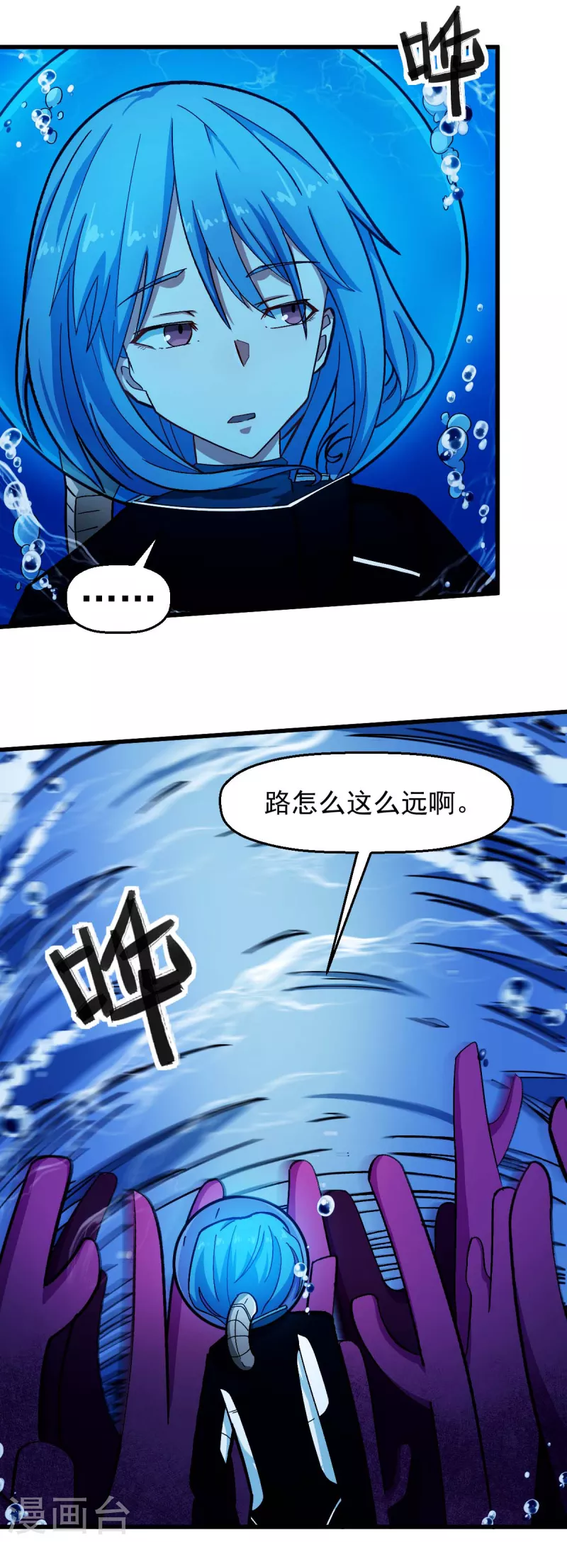 🍚校园狂师 第201话 海底迷宫 第13页