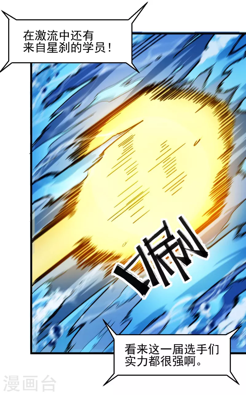🍚校园狂师 第201话 海底迷宫 第16页