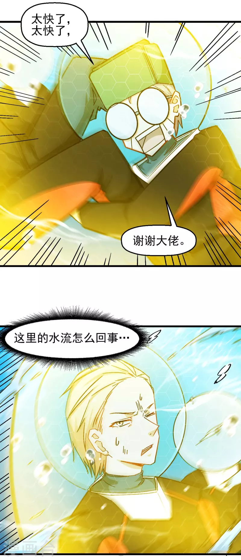 🍚校园狂师 第201话 海底迷宫 第17页