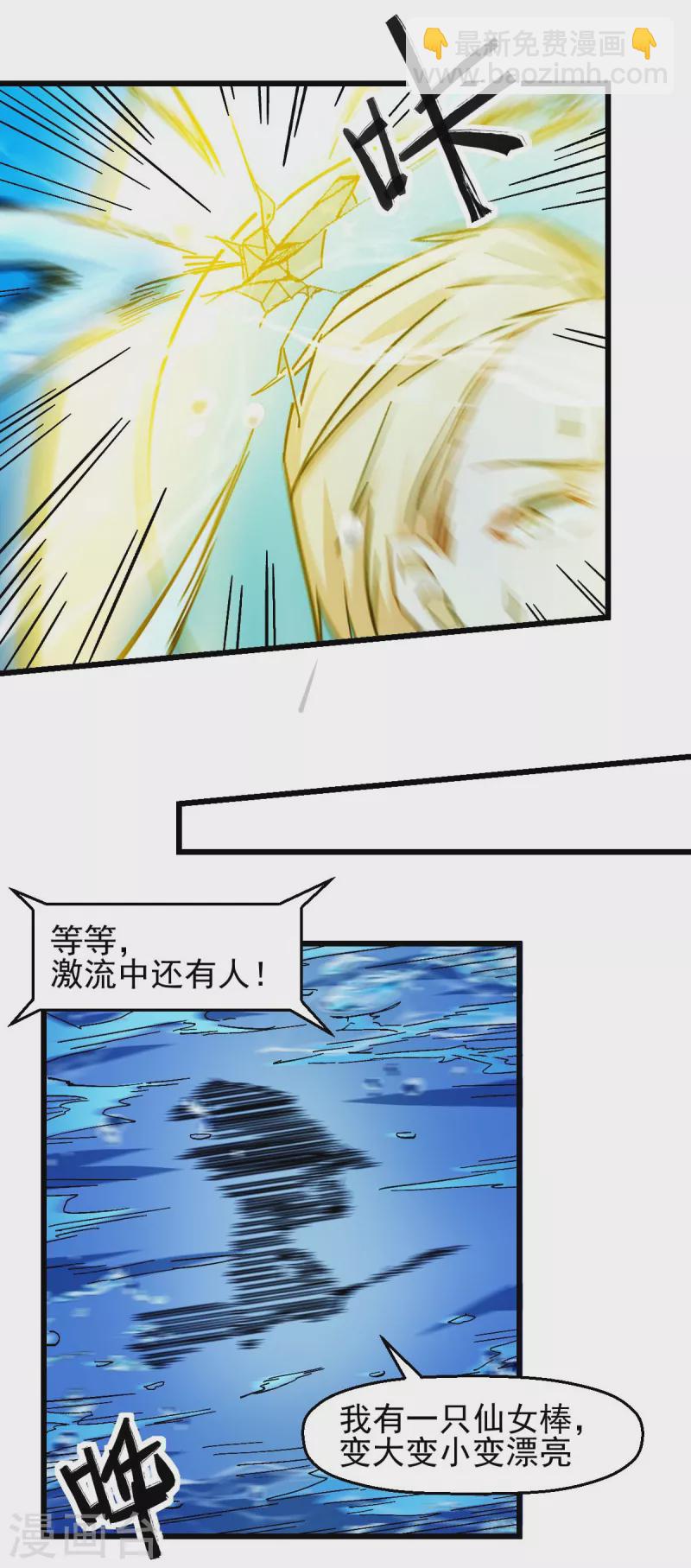 🍚校园狂师 第201话 海底迷宫 第18页