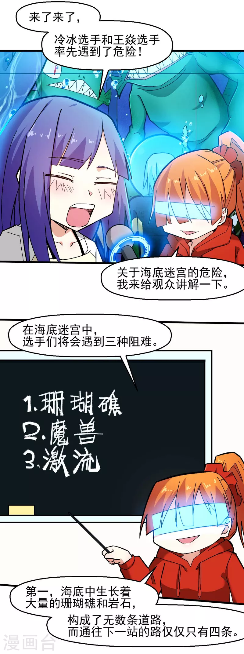 🍚校园狂师 第201话 海底迷宫 第6页
