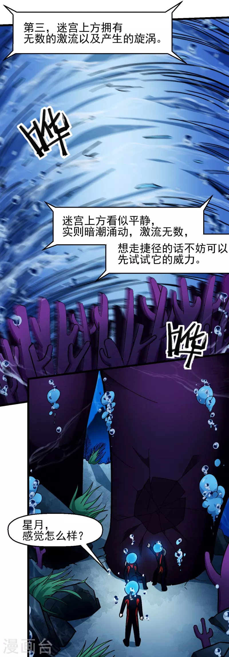 🍚校园狂师 第201话 海底迷宫 第8页