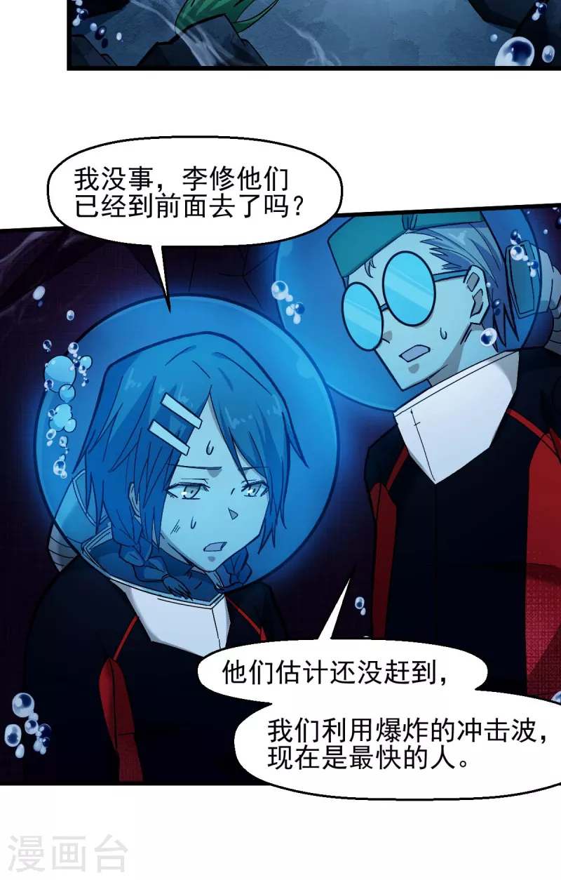 🍚校园狂师 第201话 海底迷宫 第9页