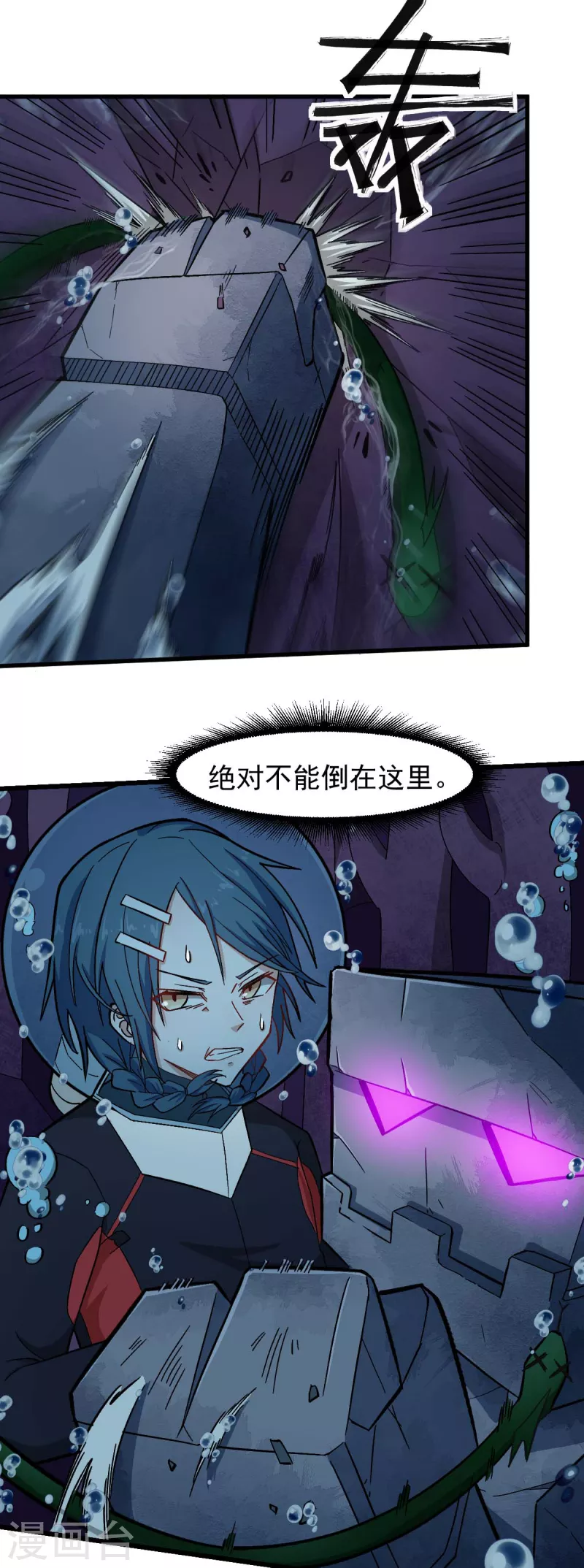 🍚校园狂师 第203话 冷星月危机 第11页