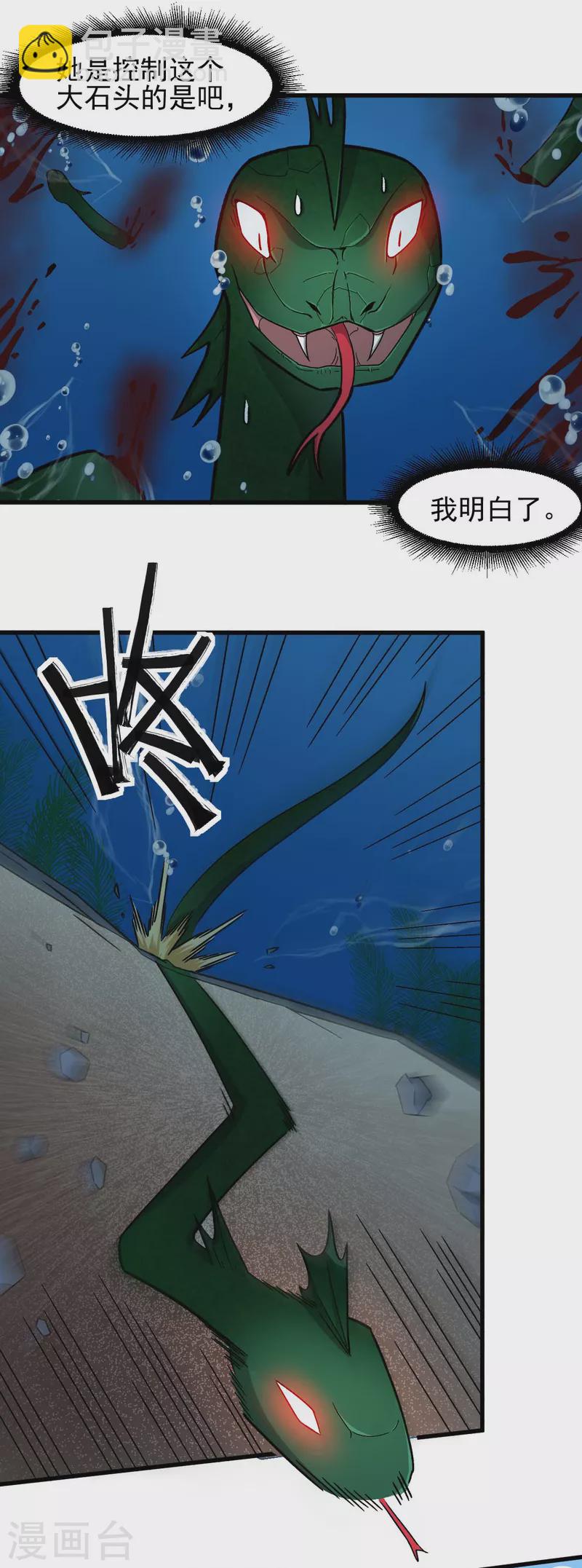 🍚校园狂师 第203话 冷星月危机 第15页