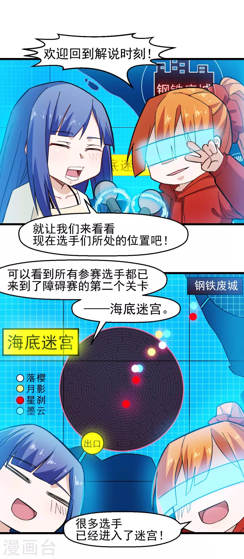 🍚校园狂师 第203话 冷星月危机 第2页