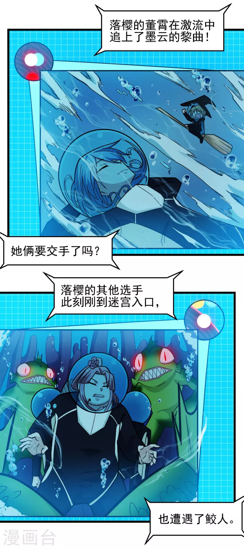 🍚校园狂师 第203话 冷星月危机 第3页