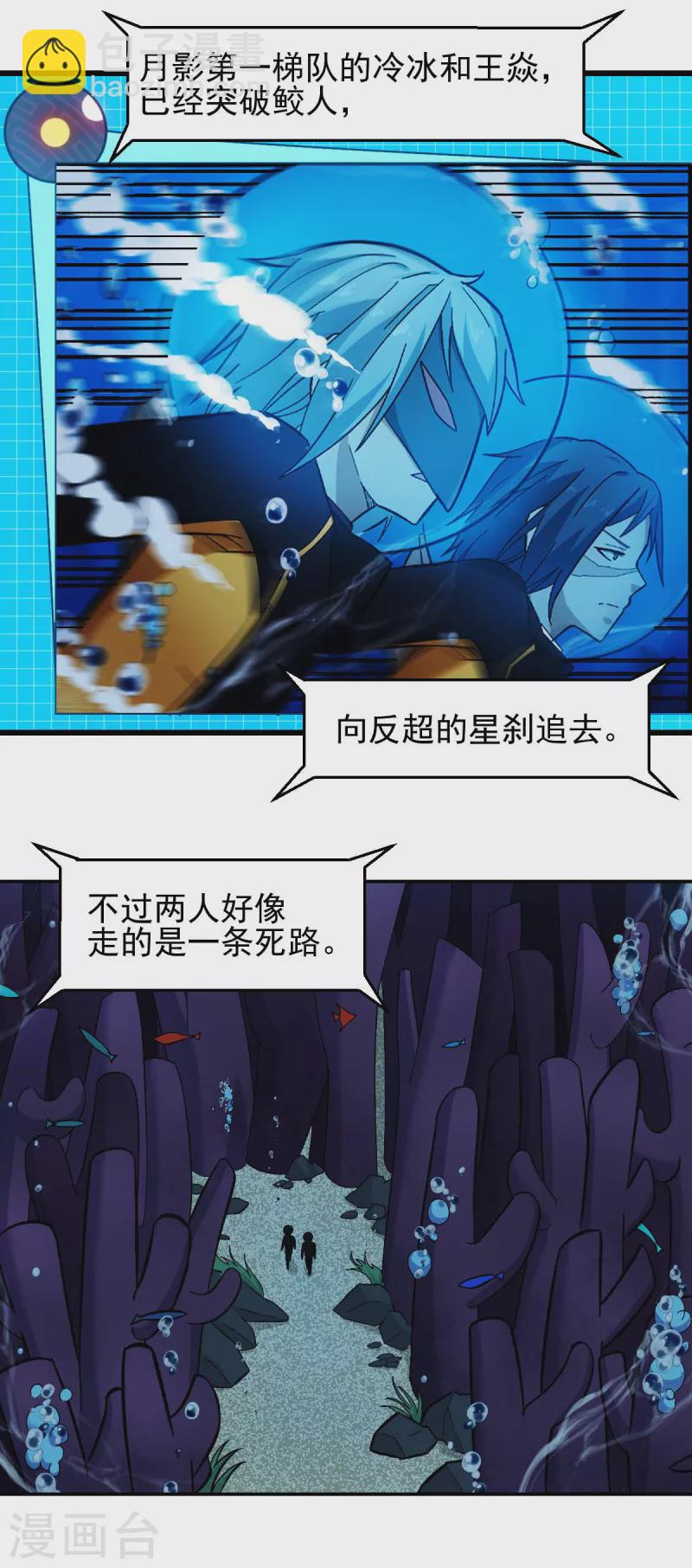 🍚校园狂师 第203话 冷星月危机 第4页