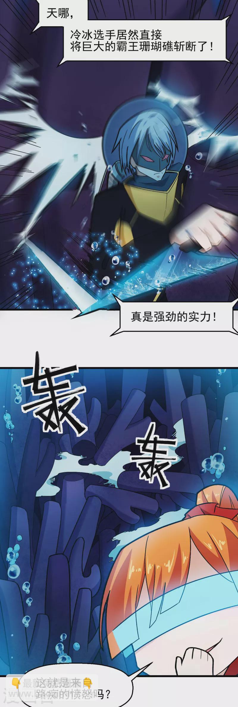 🍚校园狂师 第203话 冷星月危机 第6页