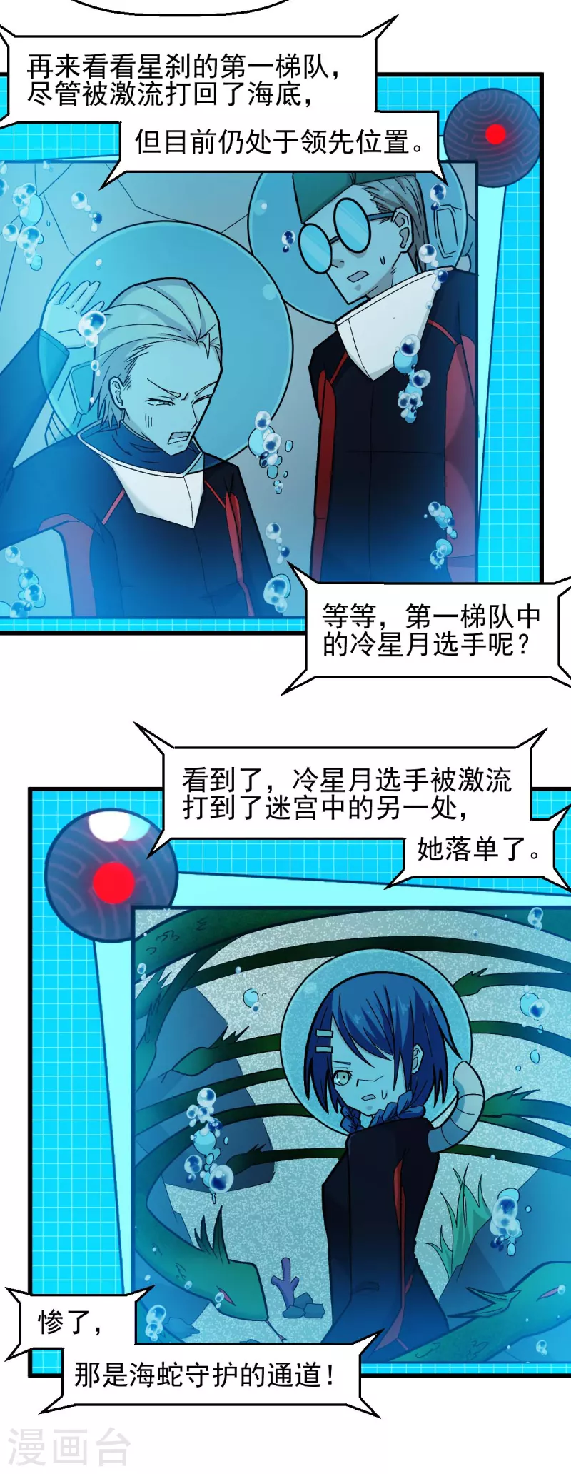 🍚校园狂师 第203话 冷星月危机 第7页