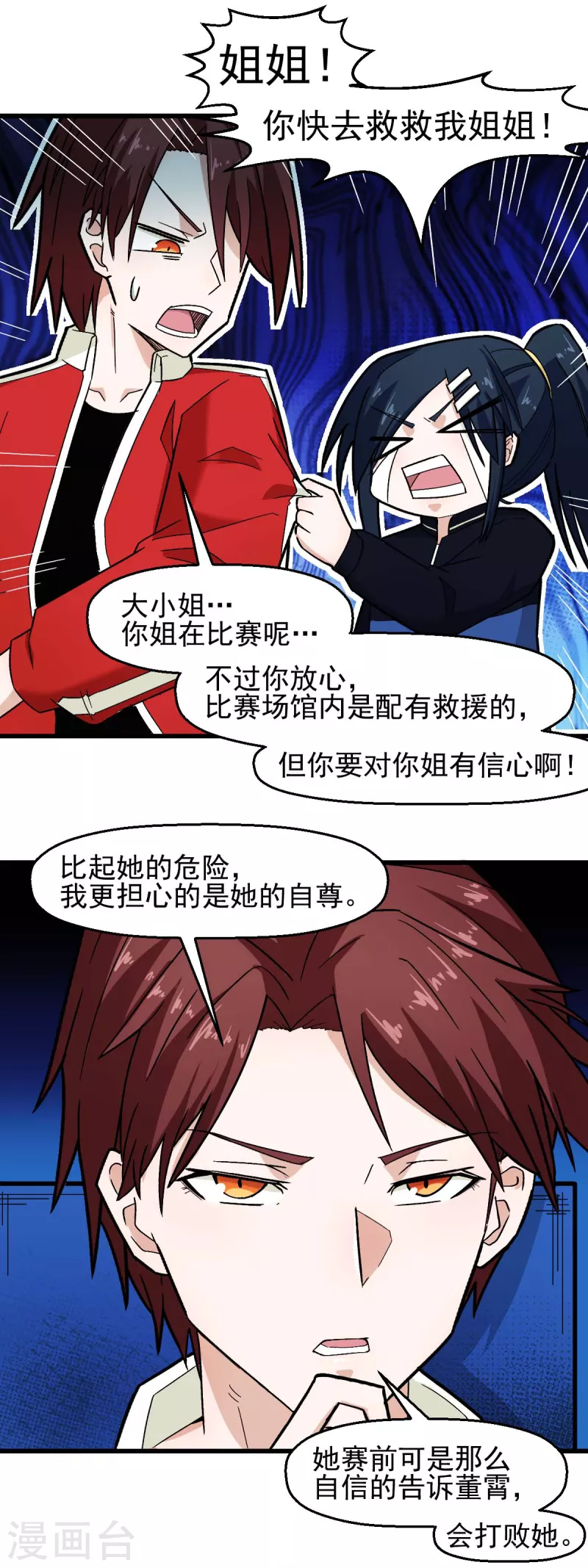 🍚校园狂师 第203话 冷星月危机 第8页