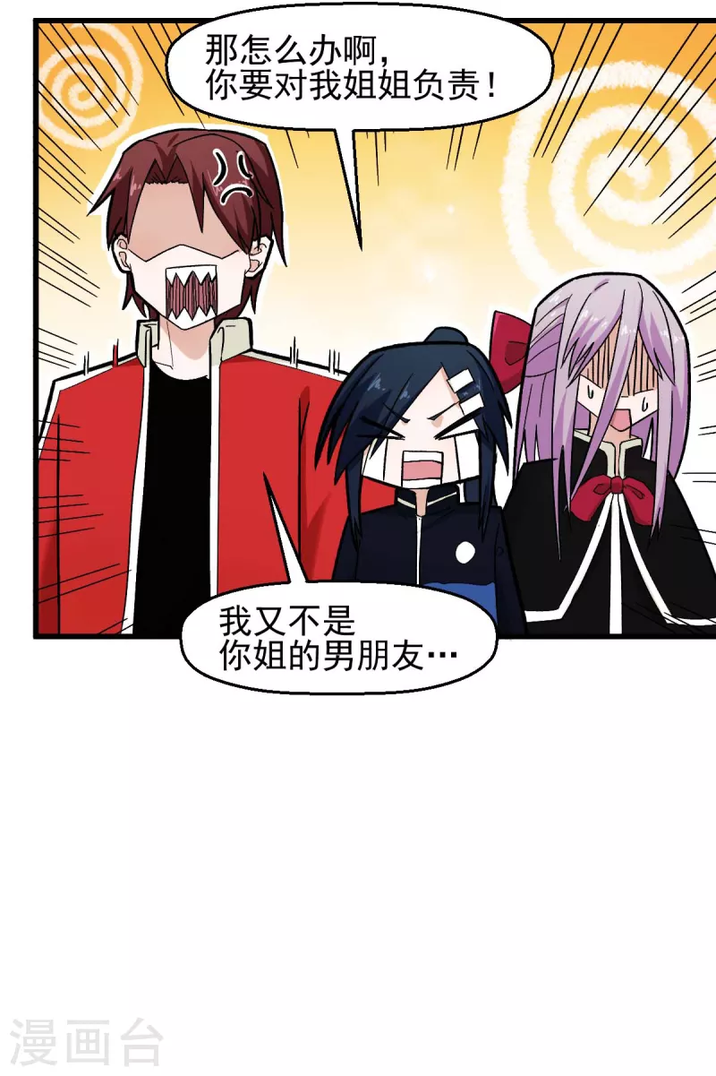 🍚校园狂师 第203话 冷星月危机 第9页
