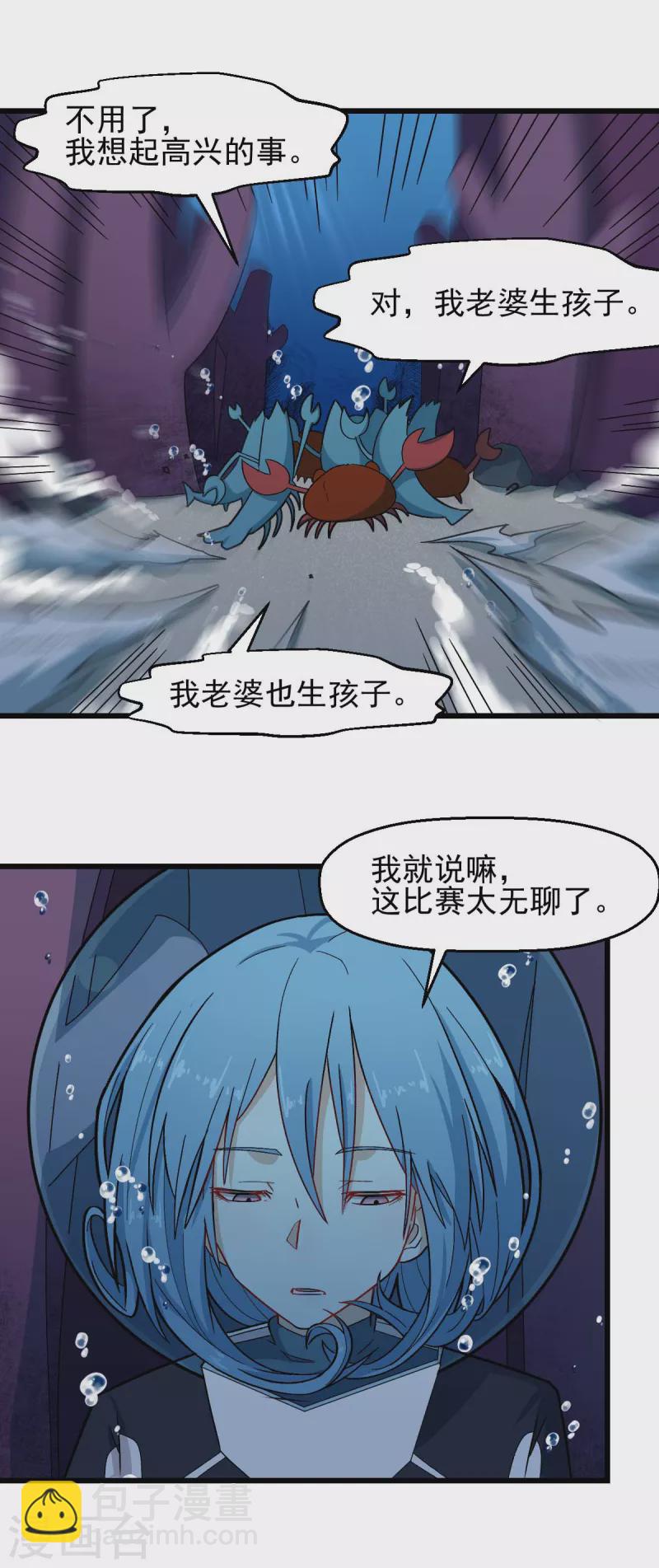 🍚校园狂师 第205话 海底魔兽 第10页