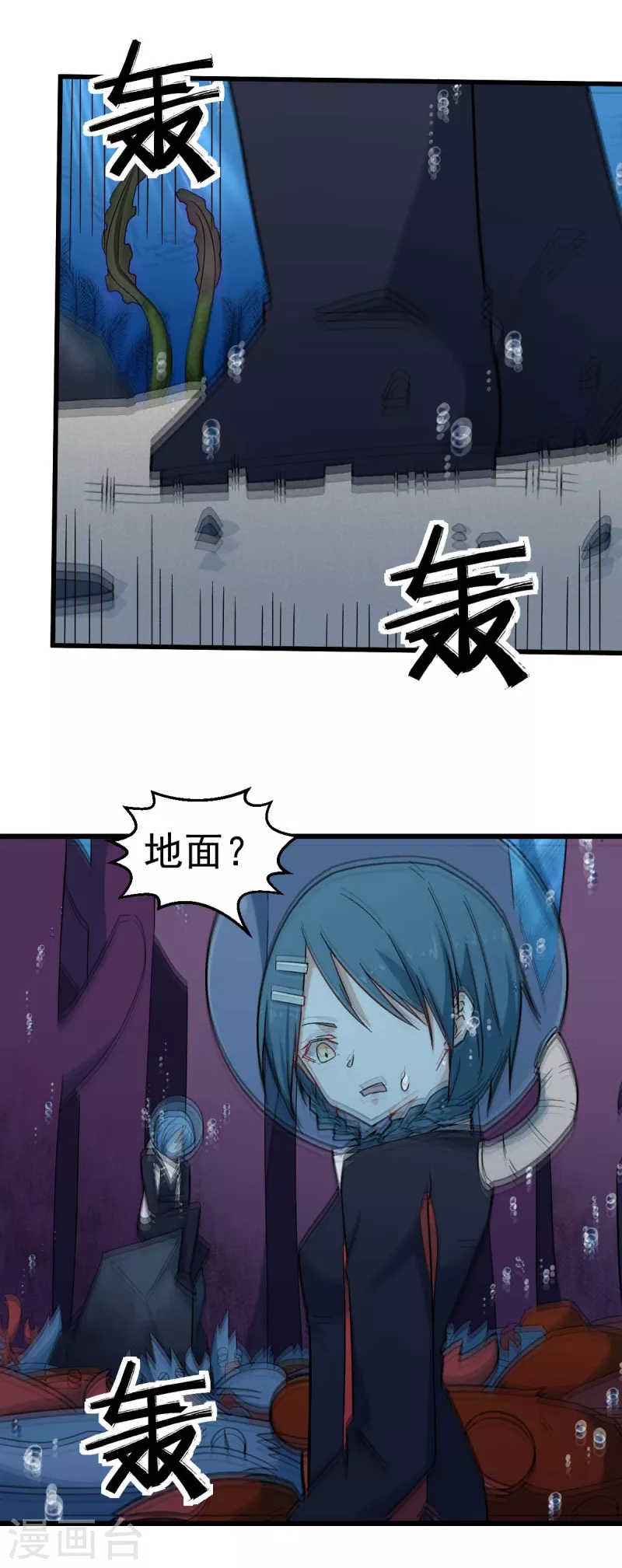 🍚校园狂师 第205话 海底魔兽 第11页