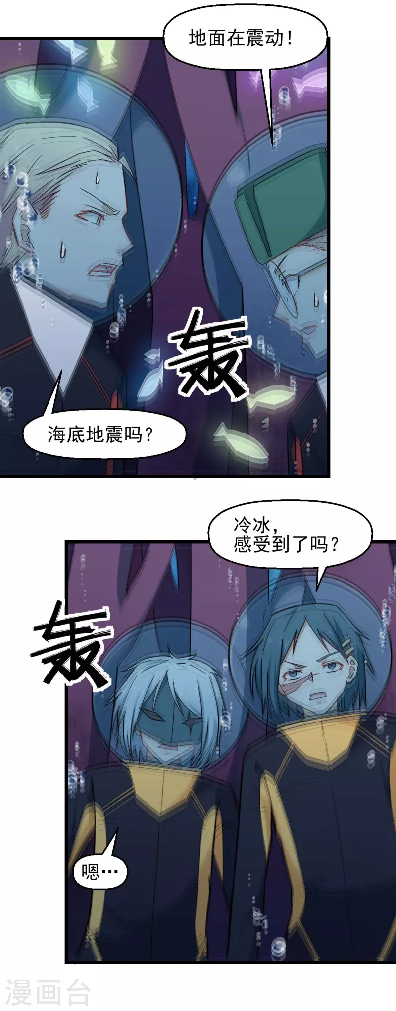 🍚校园狂师 第205话 海底魔兽 第12页