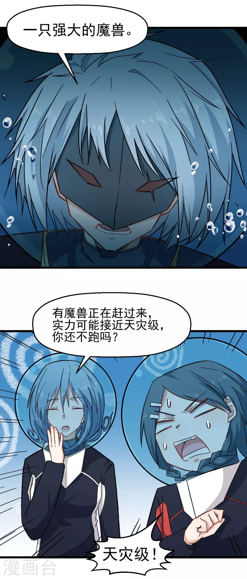 🍚校园狂师 第205话 海底魔兽 第13页