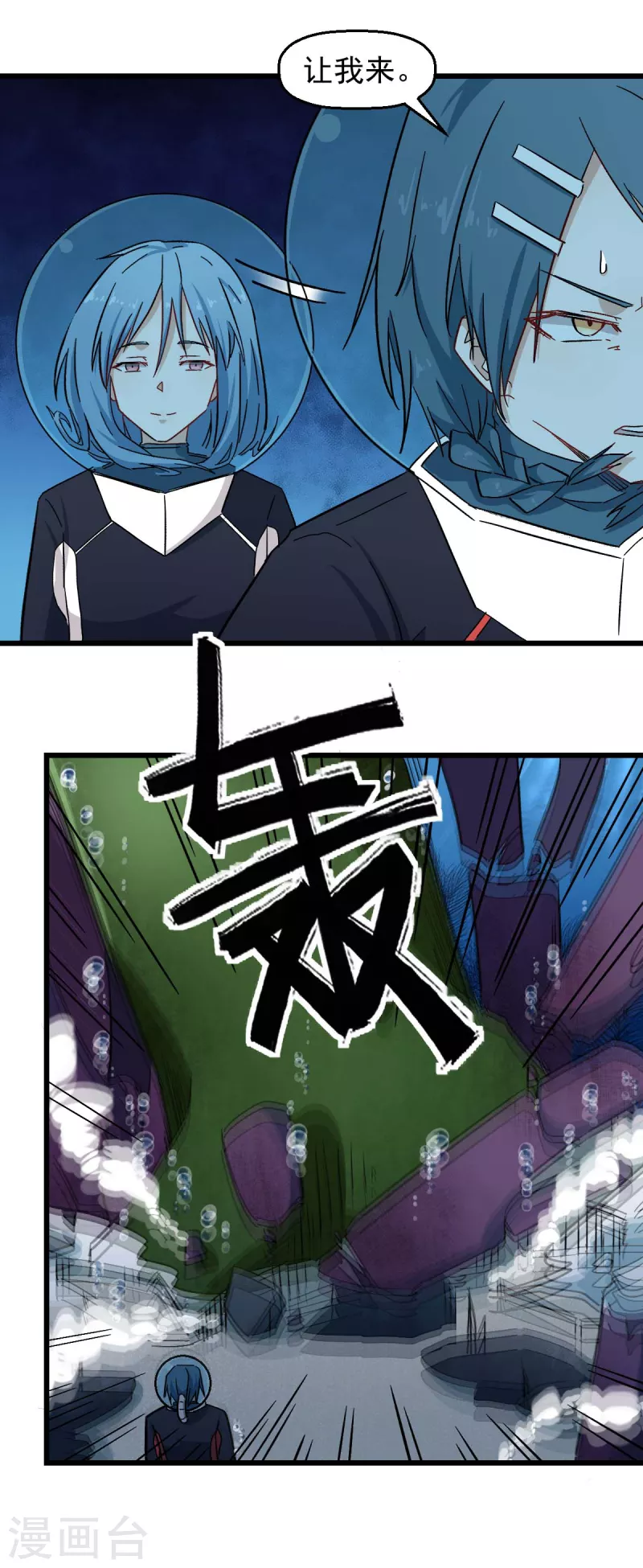 🍚校园狂师 第205话 海底魔兽 第15页