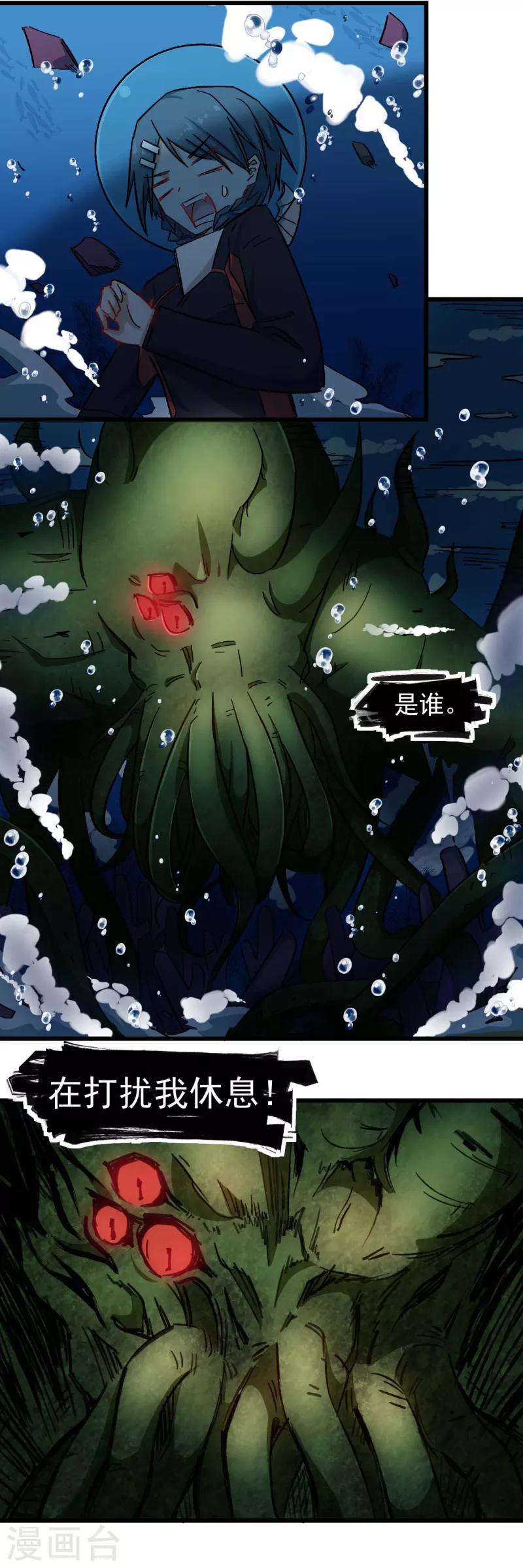 🍚校园狂师 第205话 海底魔兽 第16页