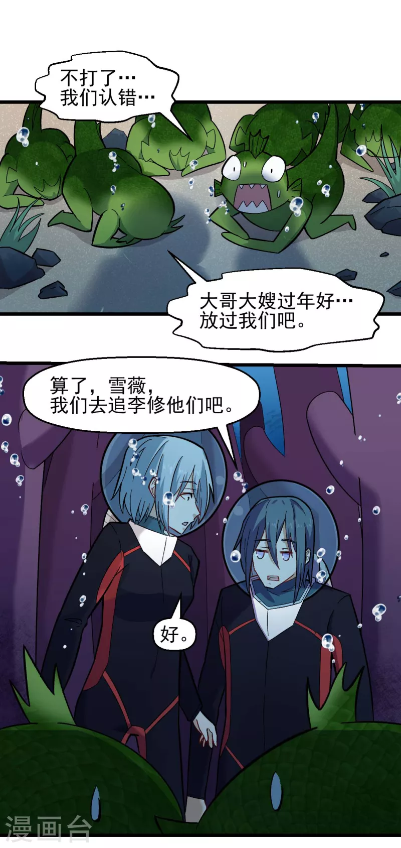🍚校园狂师 第205话 海底魔兽 第2页