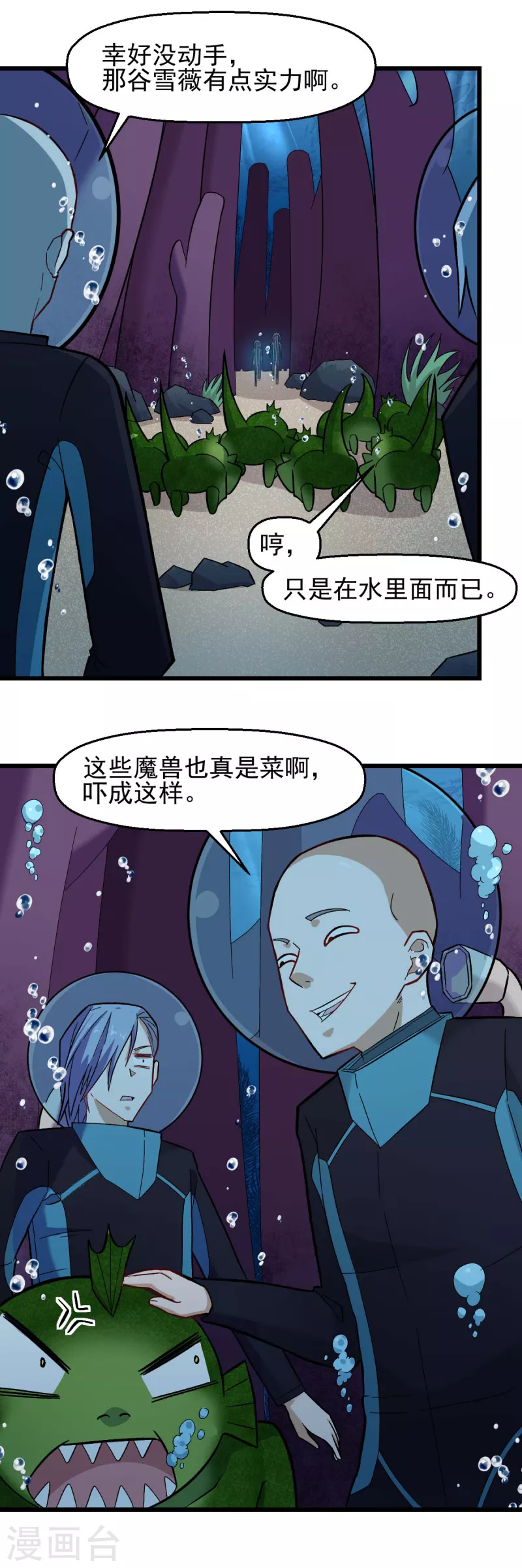 🍚校园狂师 第205话 海底魔兽 第3页