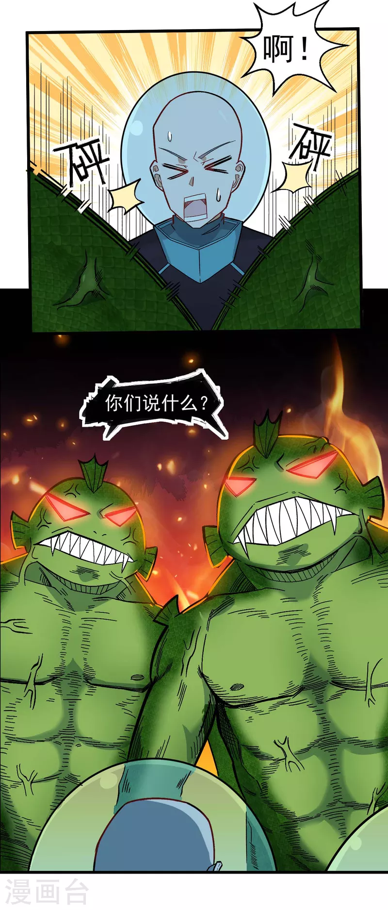 🍚校园狂师 第205话 海底魔兽 第4页