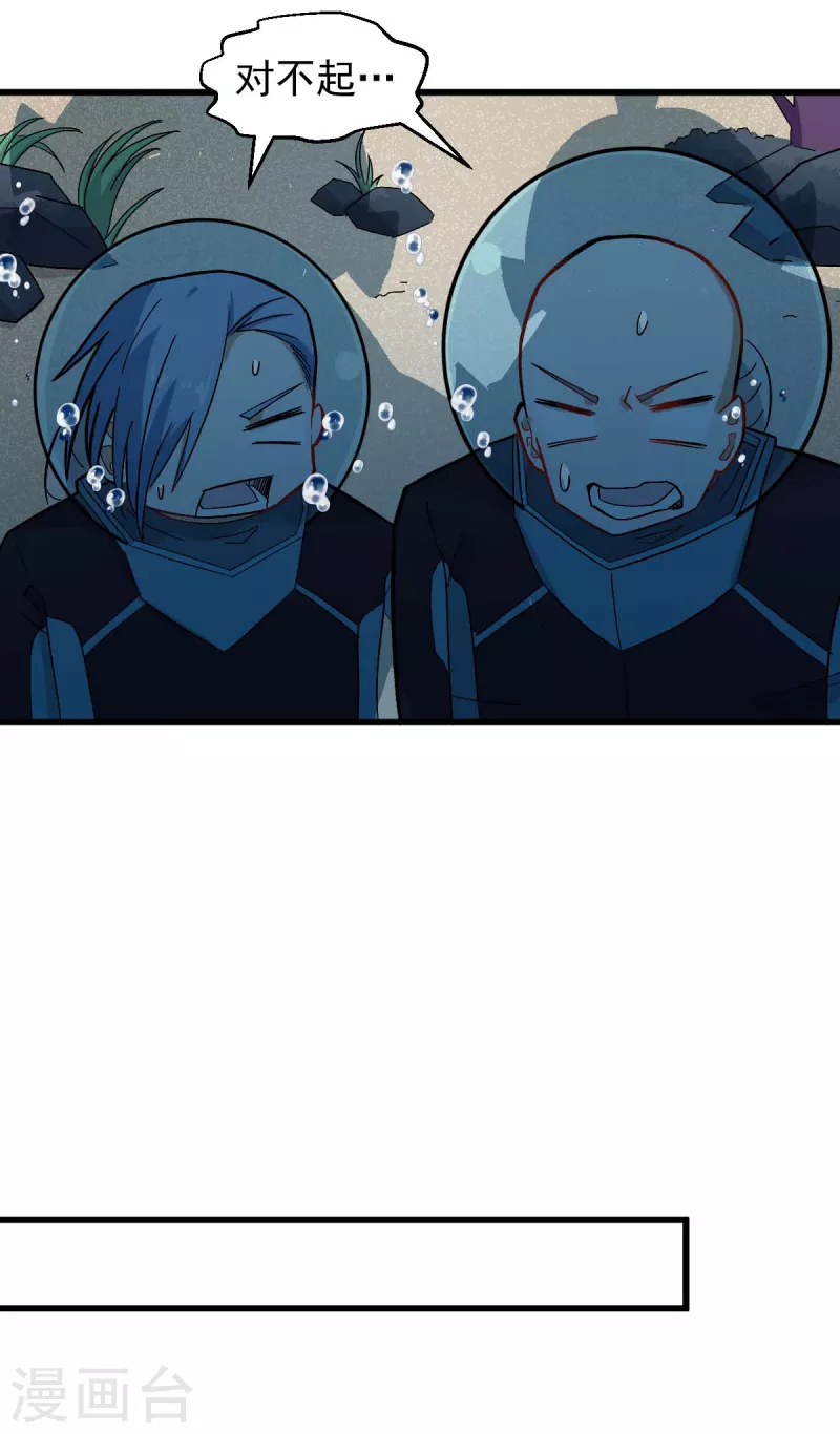🍚校园狂师 第205话 海底魔兽 第5页