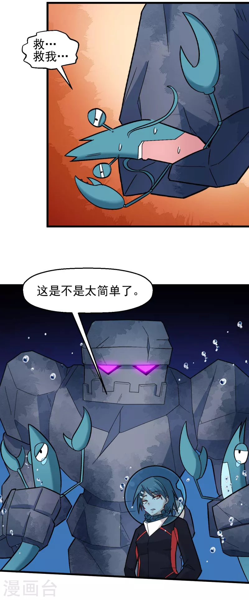 🍚校园狂师 第205话 海底魔兽 第6页