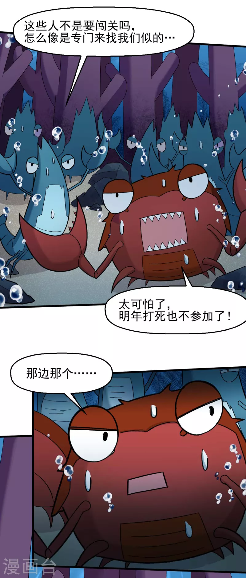 🍚校园狂师 第205话 海底魔兽 第7页