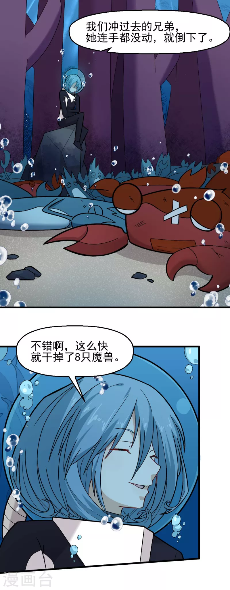 🍚校园狂师 第205话 海底魔兽 第8页