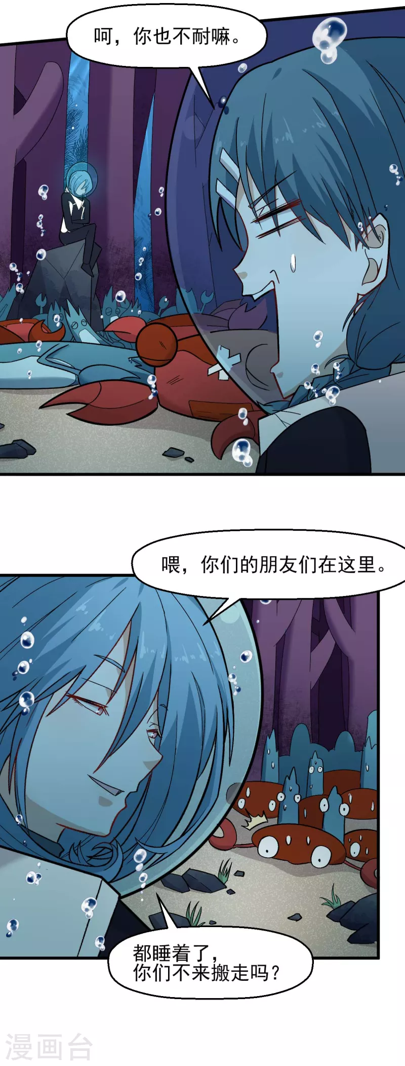 🍚校园狂师 第205话 海底魔兽 第9页