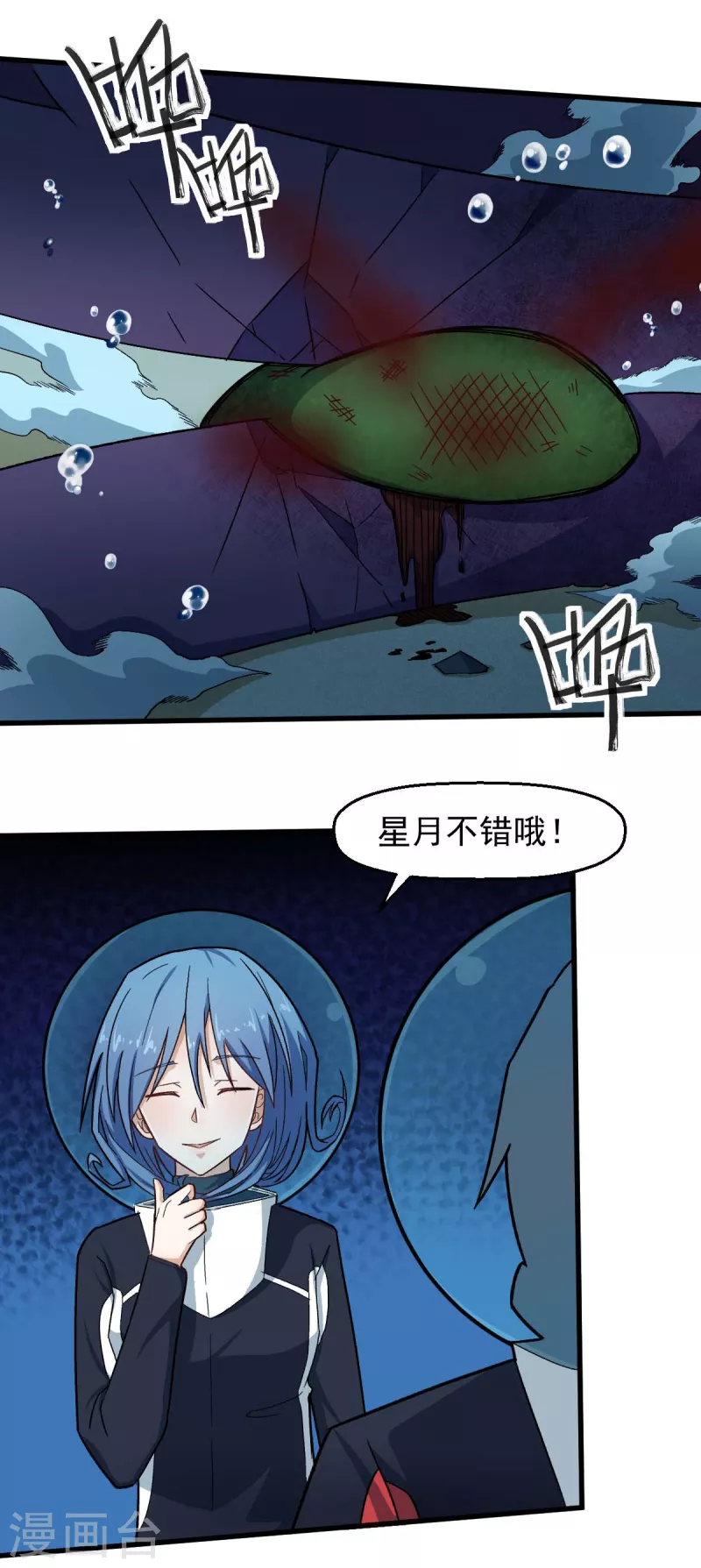 🍚校园狂师 第207话 成长 第14页