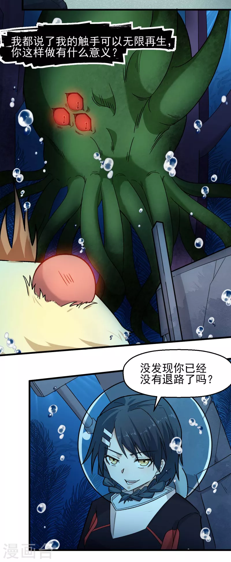 🍚校园狂师 第207话 成长 第7页