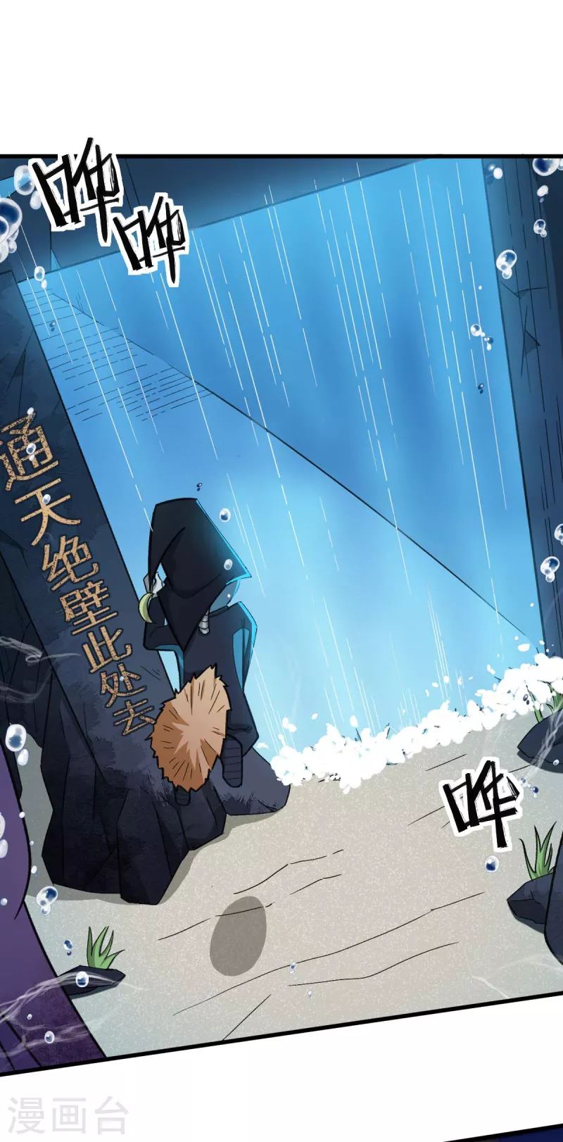 🍚校园狂师 第209话 冷冰首战黎曲 第11页