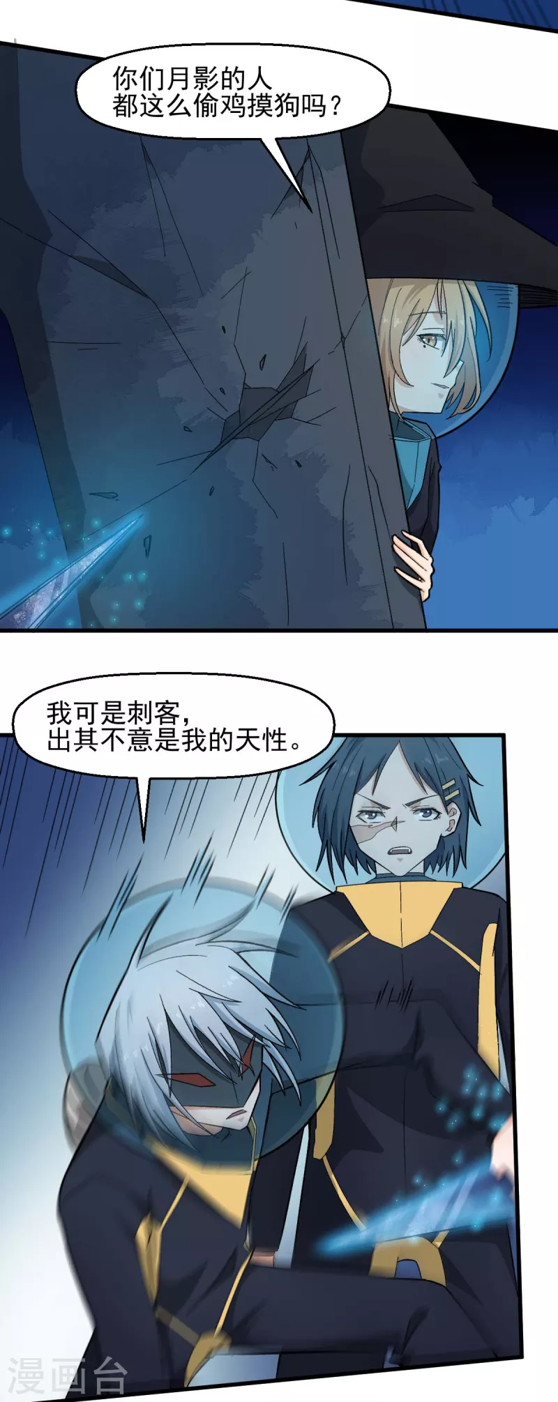 🍚校园狂师 第209话 冷冰首战黎曲 第13页