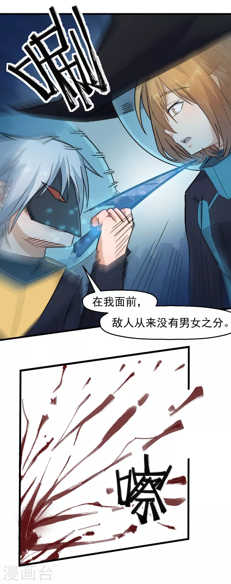 🍚校园狂师 第209话 冷冰首战黎曲 第17页