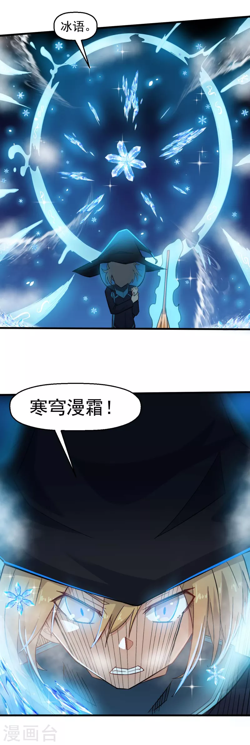 🍚校园狂师 第209话 冷冰首战黎曲 第19页