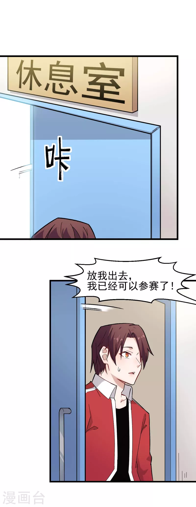 🍚校园狂师 第209话 冷冰首战黎曲 第2页