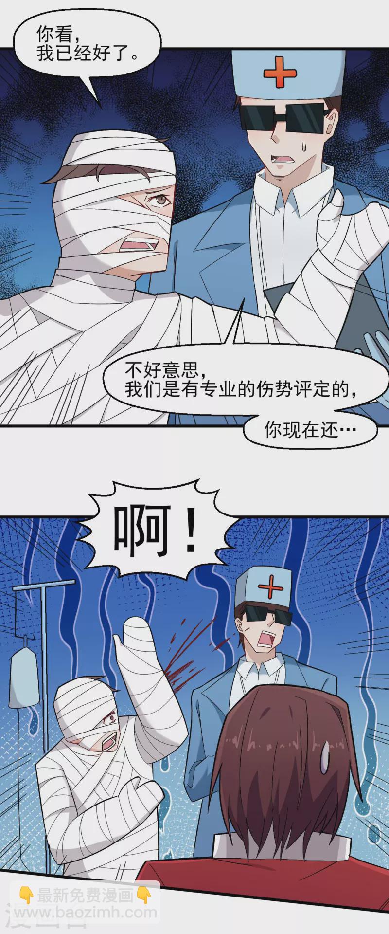 🍚校园狂师 第209话 冷冰首战黎曲 第3页