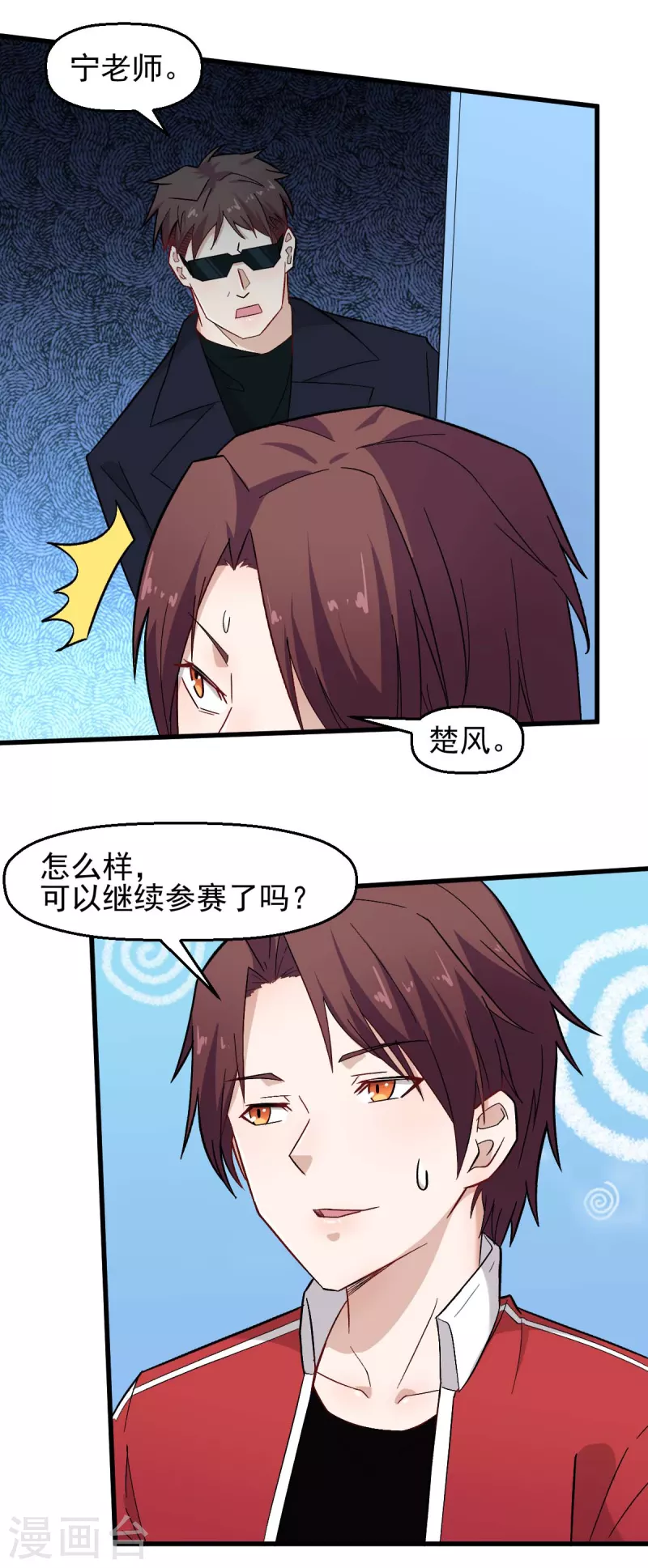 🍚校园狂师 第209话 冷冰首战黎曲 第4页