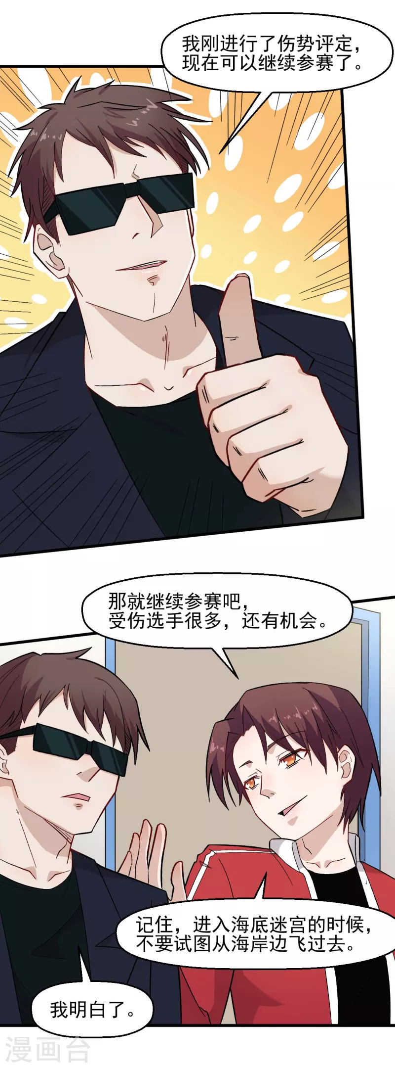 🍚校园狂师 第209话 冷冰首战黎曲 第5页