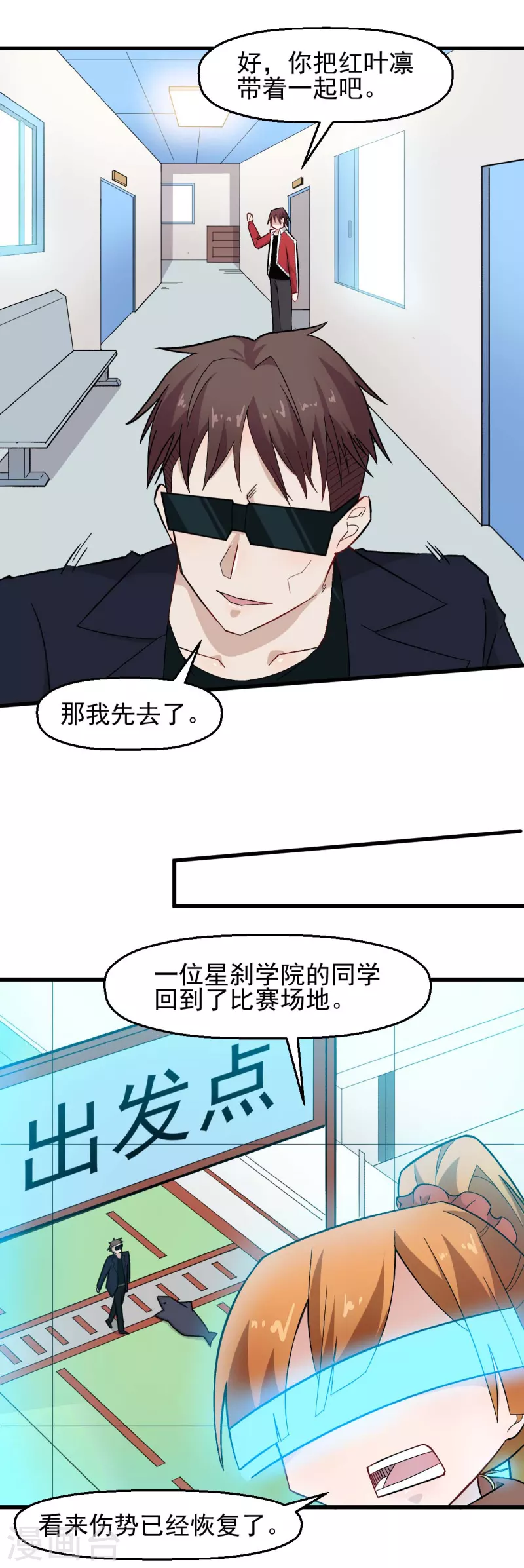 🍚校园狂师 第209话 冷冰首战黎曲 第6页