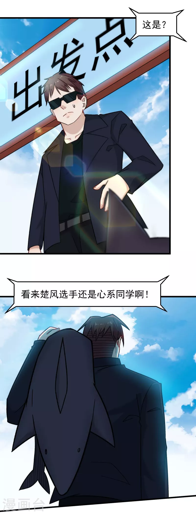 🍚校园狂师 第209话 冷冰首战黎曲 第7页