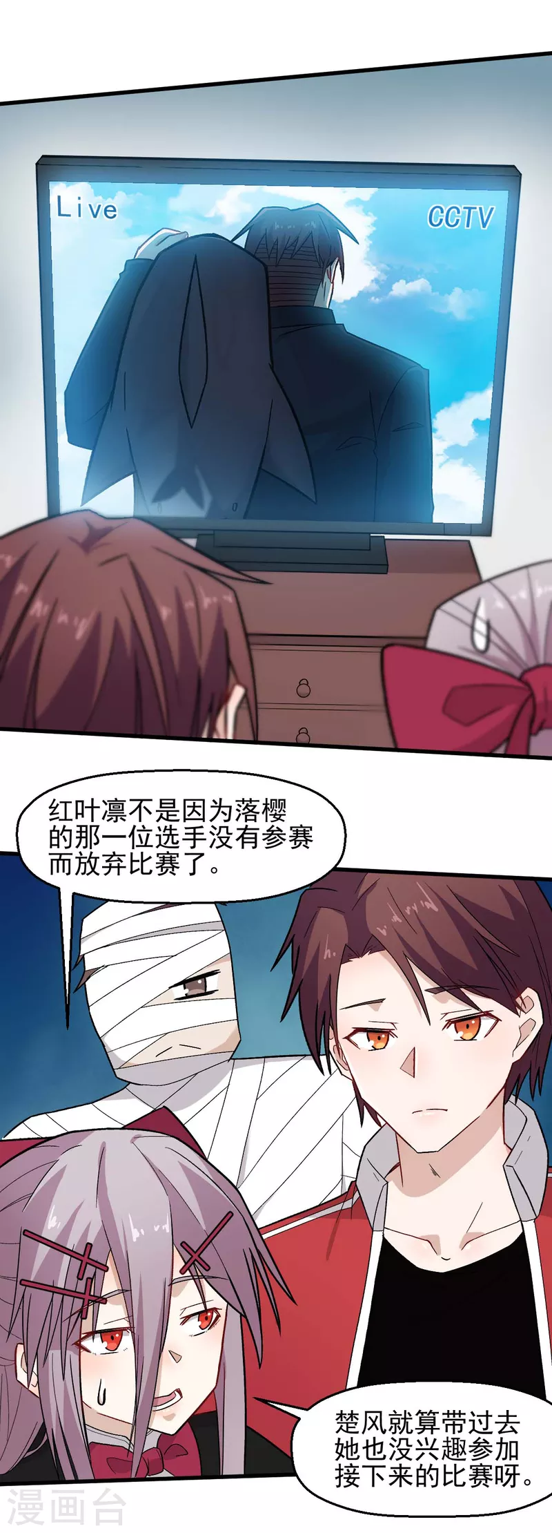 🍚校园狂师 第209话 冷冰首战黎曲 第8页