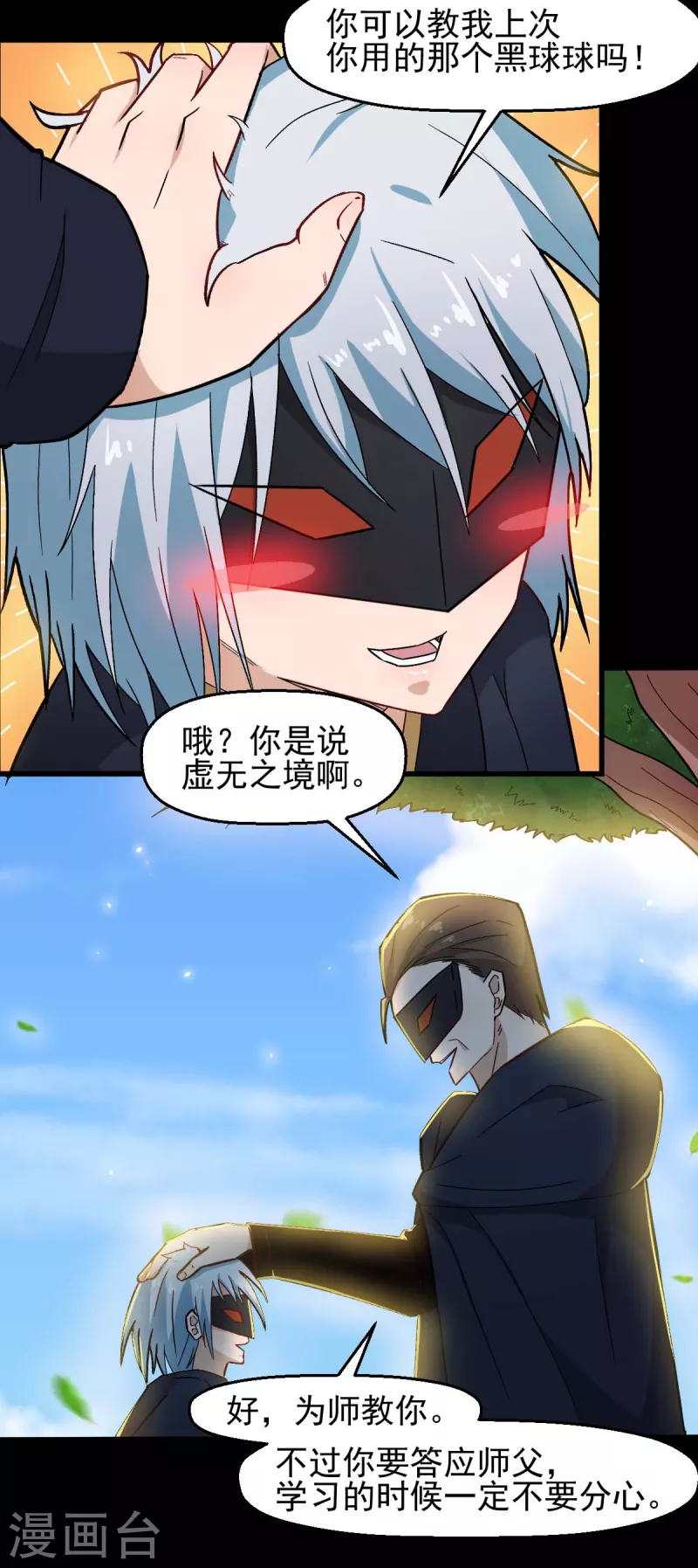🍚校园狂师 第211话 憎恨 第10页