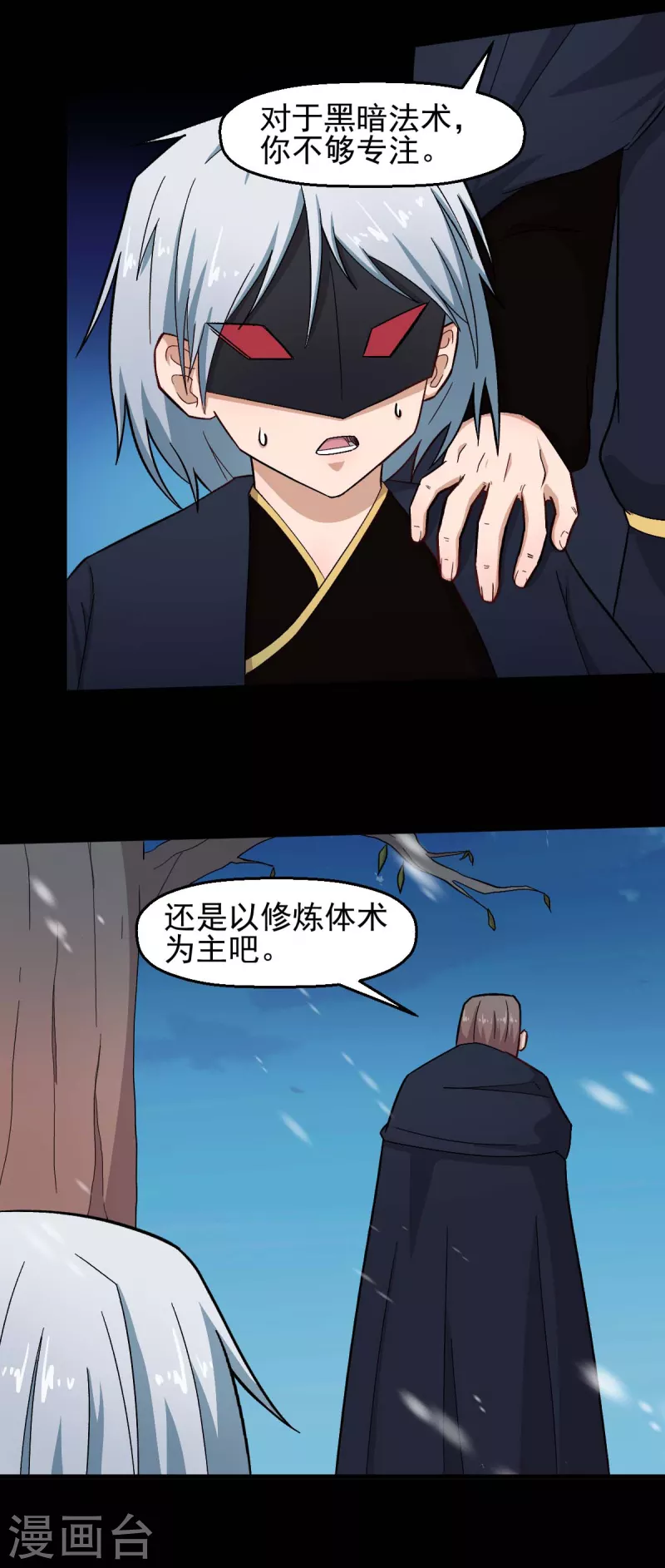 🍚校园狂师 第211话 憎恨 第15页