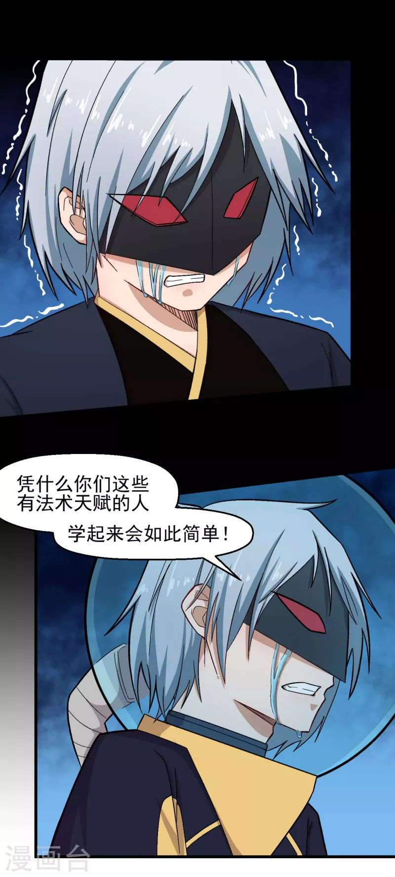 🍚校园狂师 第211话 憎恨 第16页
